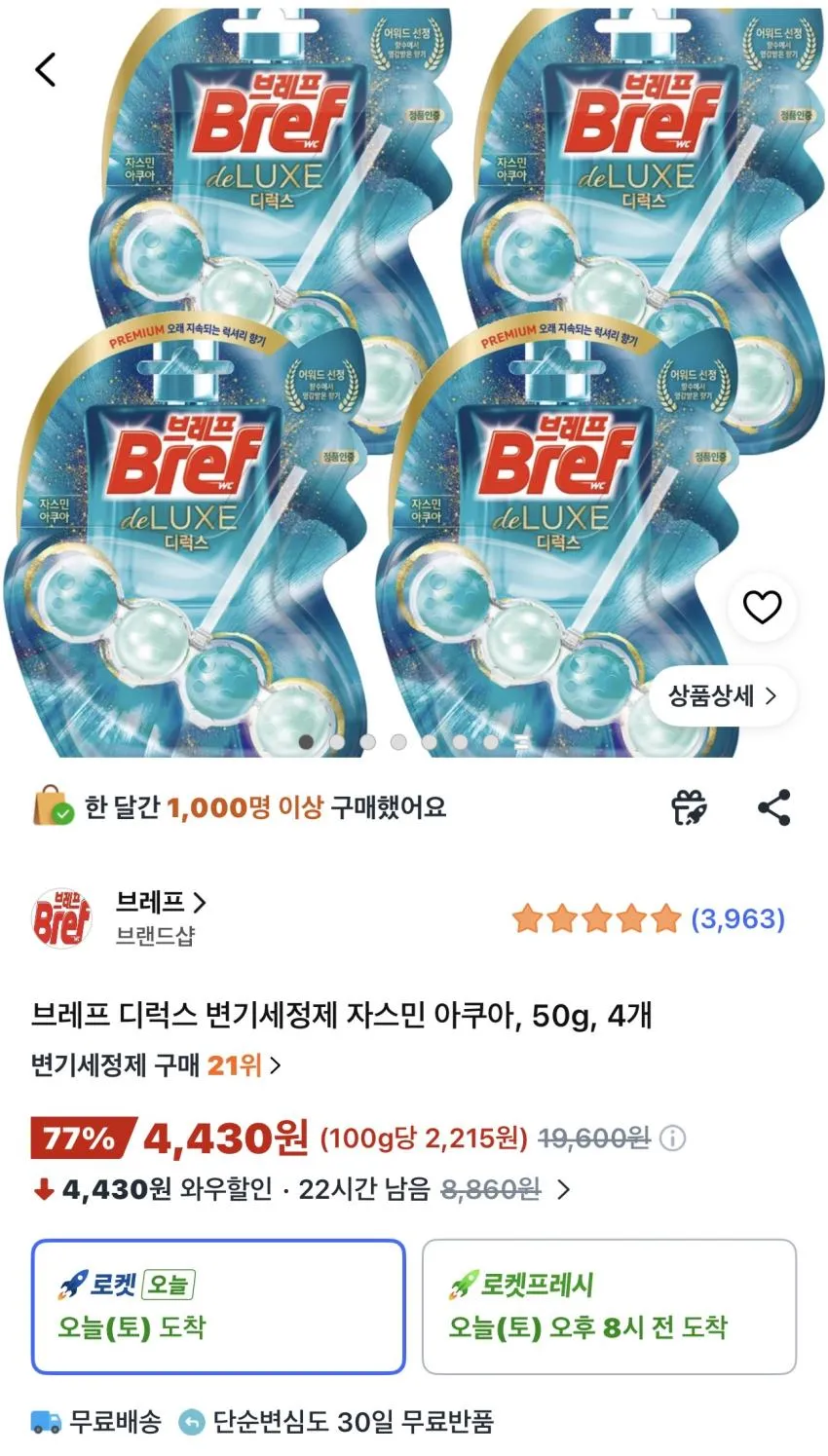 브레프 디럭스 변기세정제 자스민 아쿠아 50g 4개