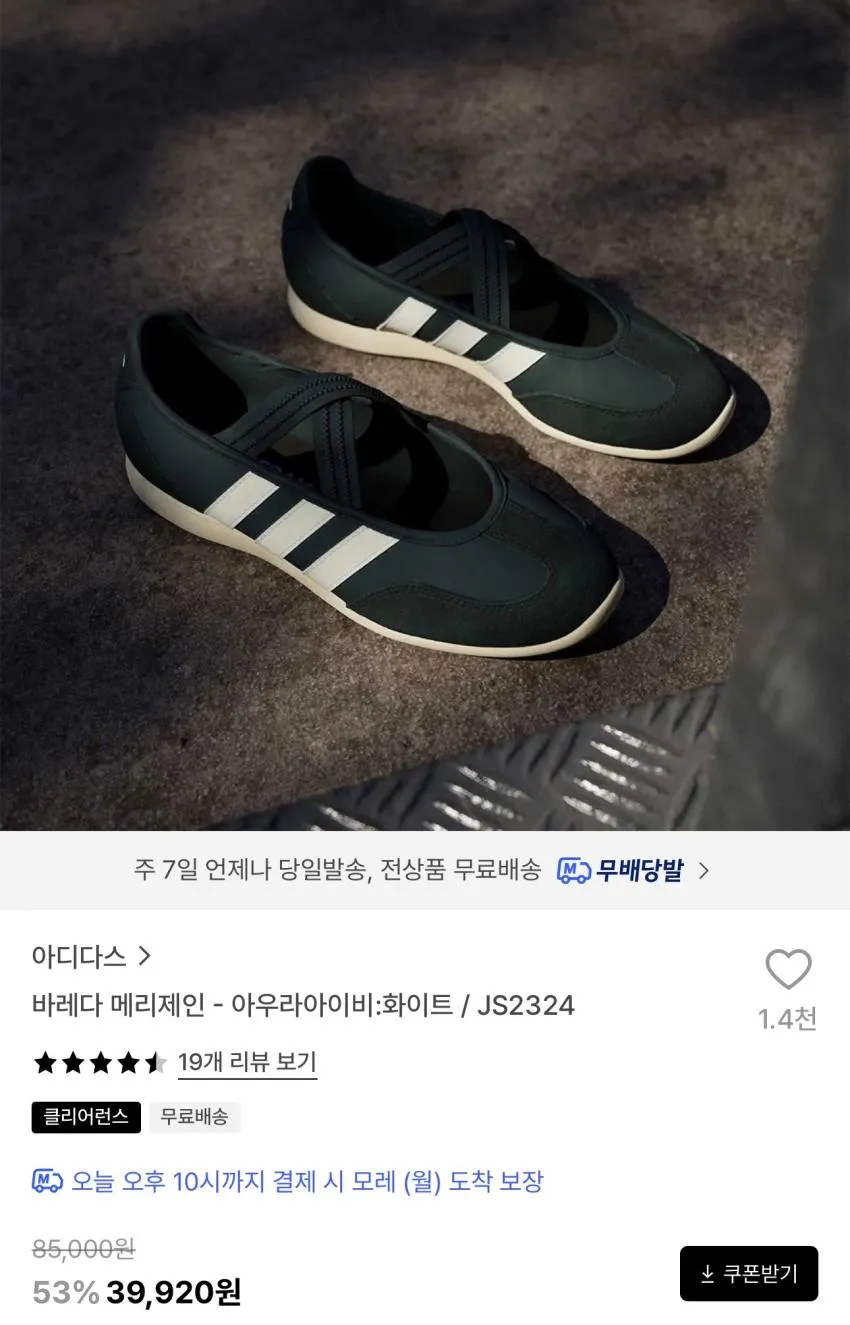 아디다스 바레다 메리제인