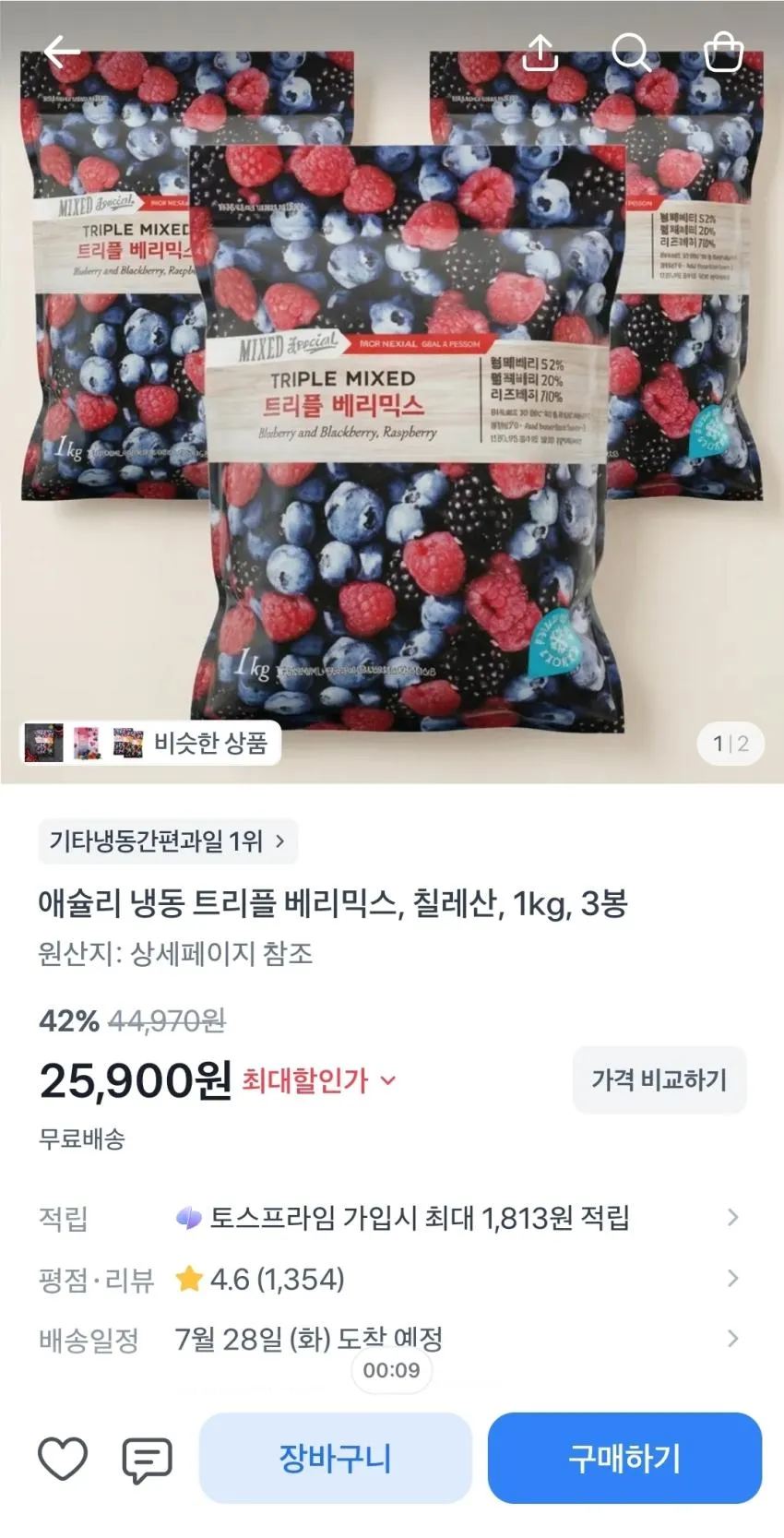 애슐리 냉동 트리플 베리믹스 1kg, 3봉,