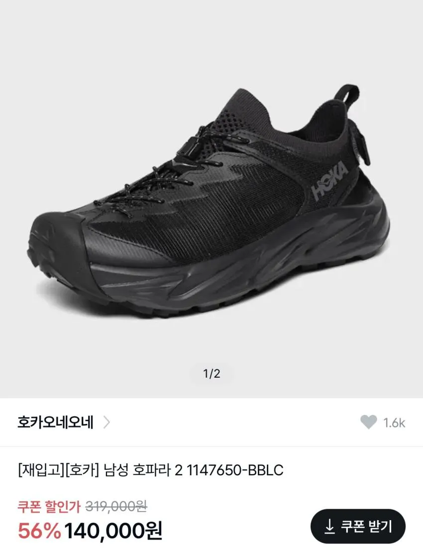 호카 호파라 1,2