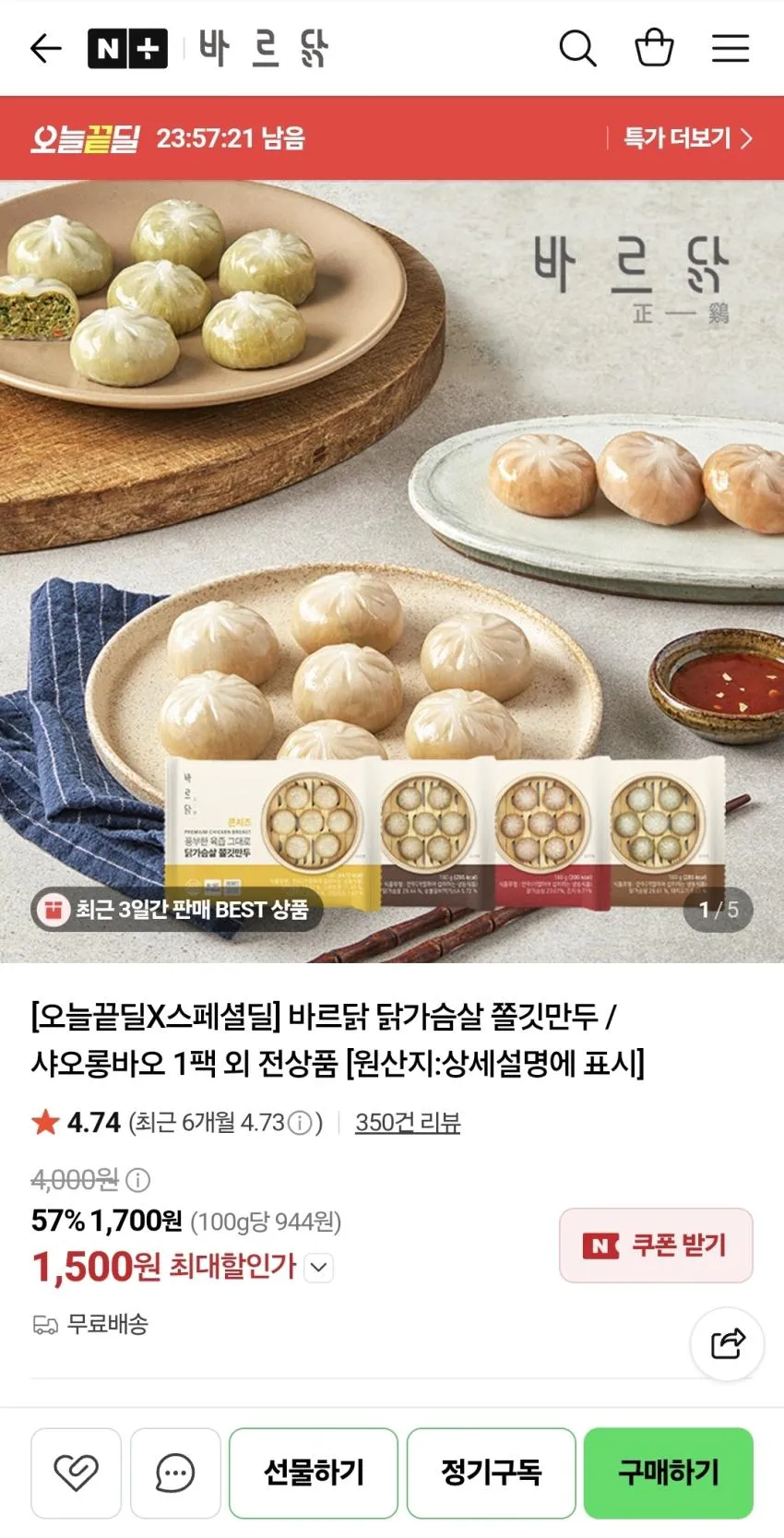 샤오룽바오, 소품란 체험딜, 무배