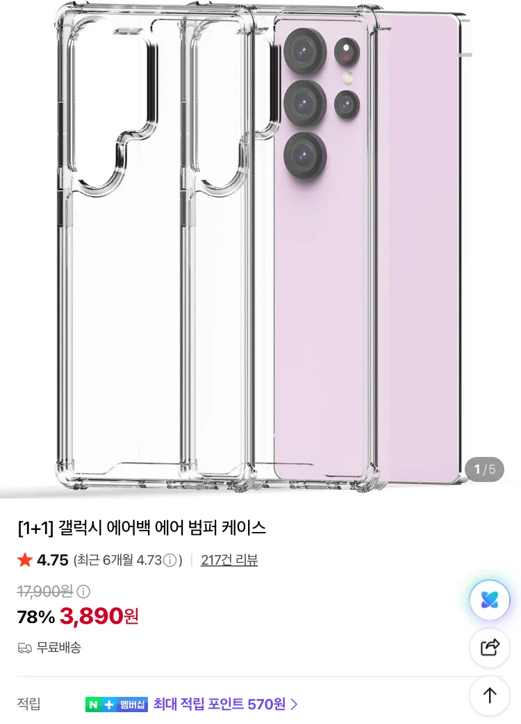 에어 범퍼 폰 케이스 2개