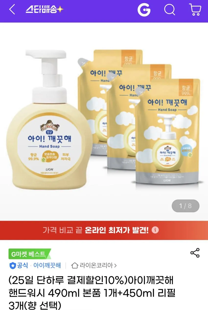 아이깨끗해 핸드워시 본품 490ml + 리필 450ml * 3개