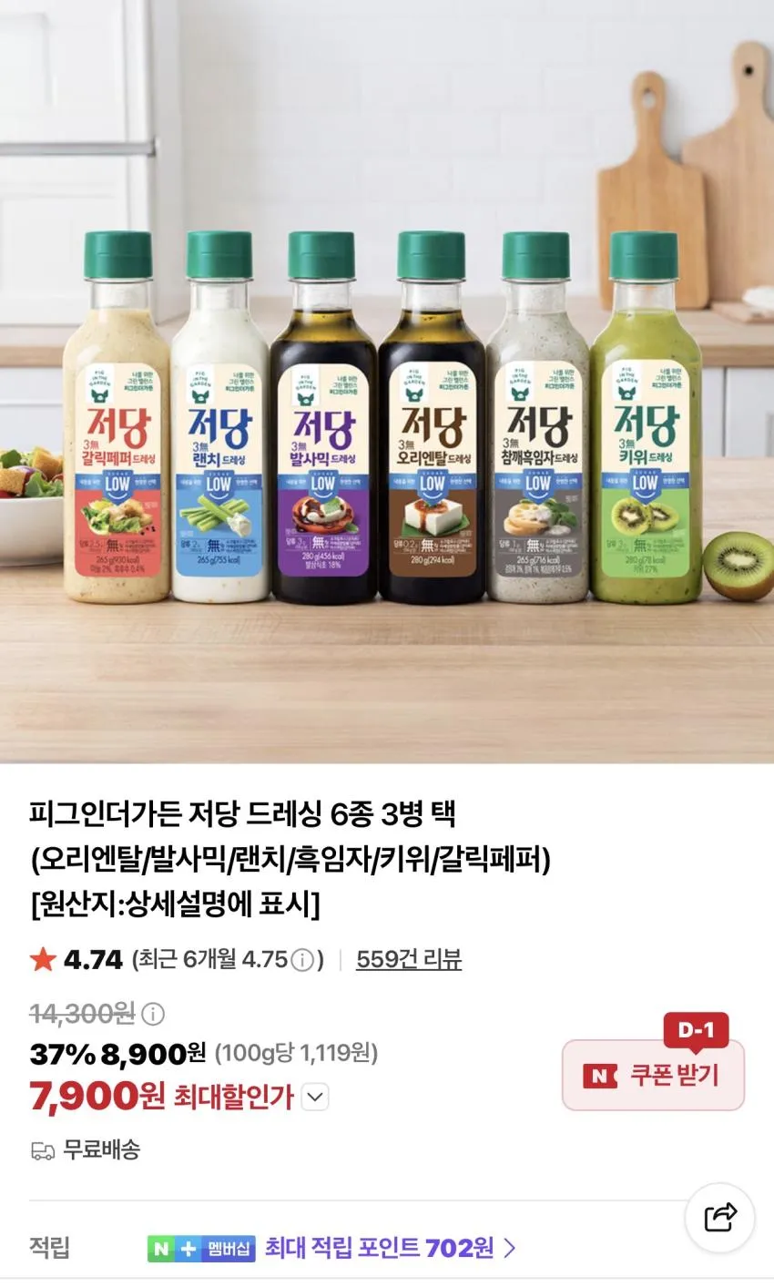 삼립 피그인더가든 저당 드레싱 3병
