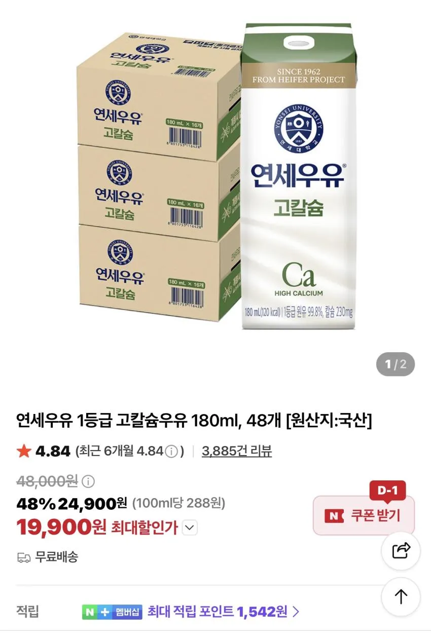 연세우유 1등급 고칼슘우유 180ml 48개
