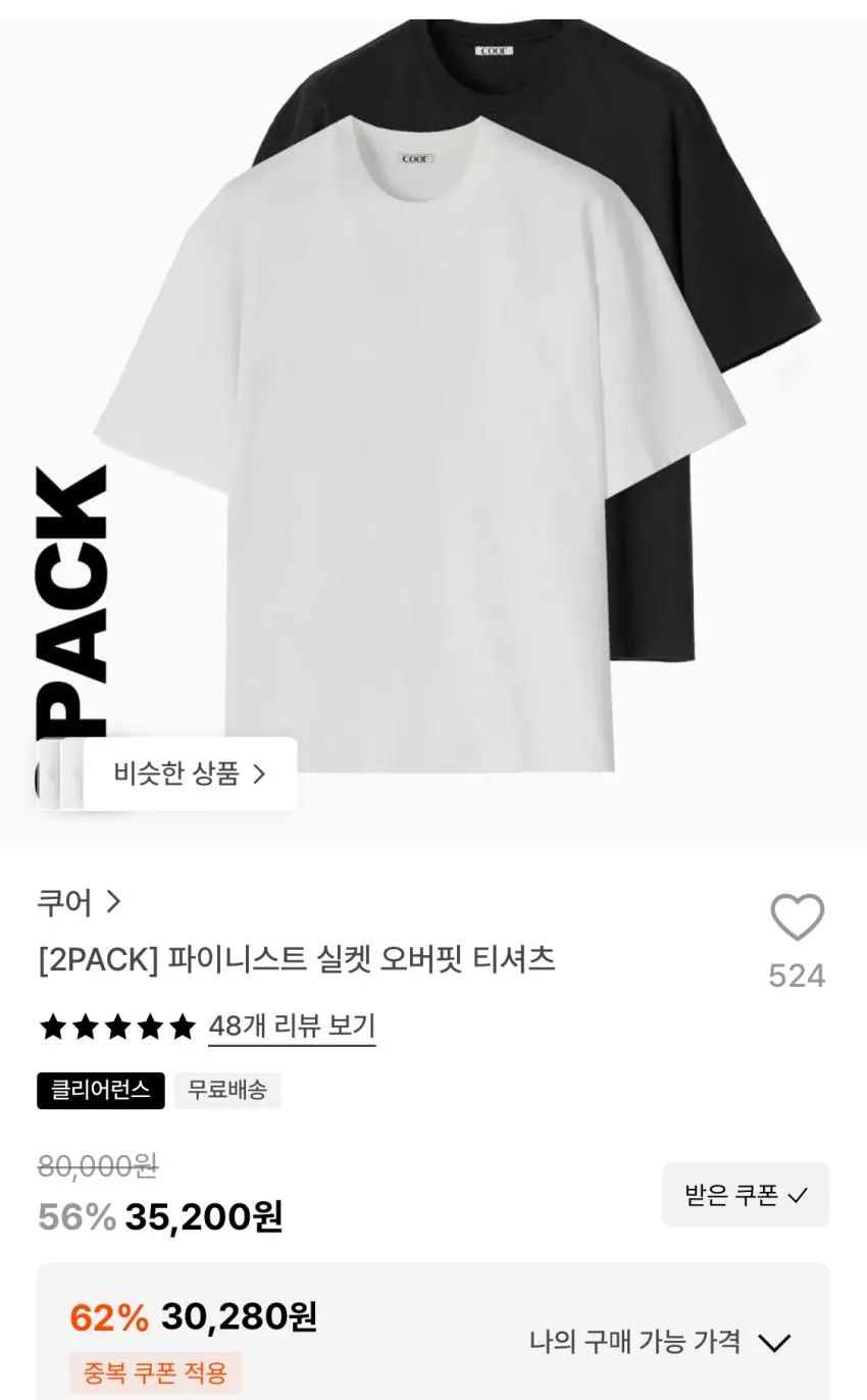 쿠어 파이니스트 실켓 오버핏 티셔츠 2팩