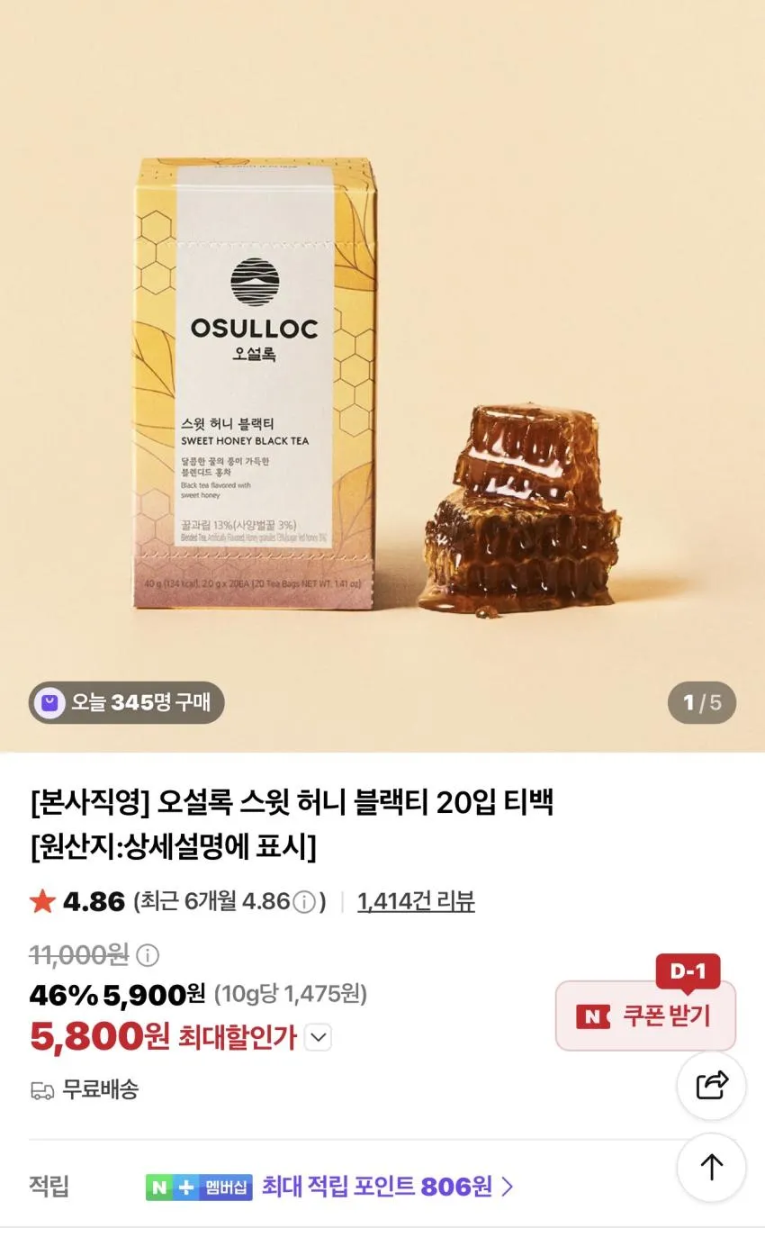 오설록 스윗 허니 블랙티 20입