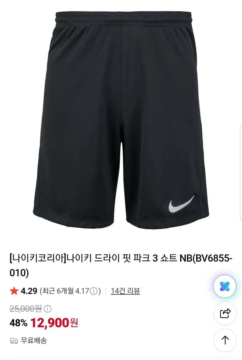 나이키 드라이 핏 파크 3 쇼트 NB