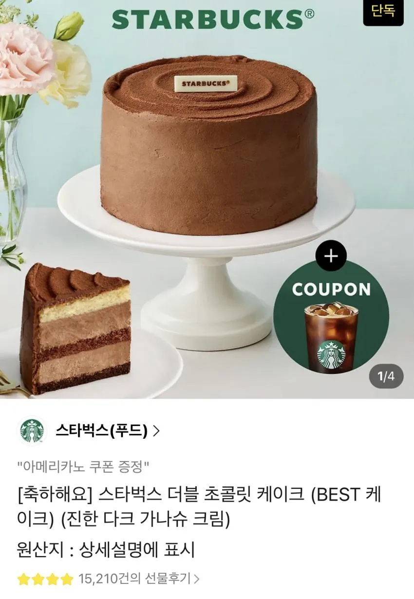 스타벅스 홀 케이크 할인