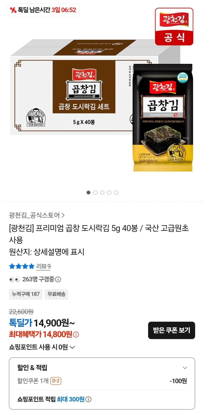 광천김 프리미엄 곱창 도시락김 5g 40봉