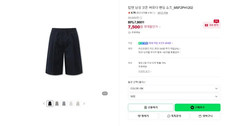 탑텐 남성 코튼 버뮤다 밴딩 쇼츠 색 여러가지 7500원 무배
