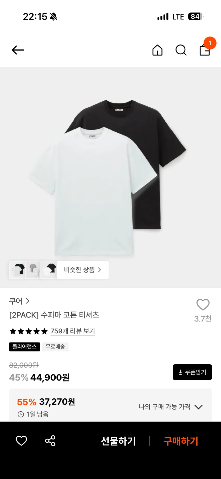 쿠어 수피마 코튼 반팔티 2장