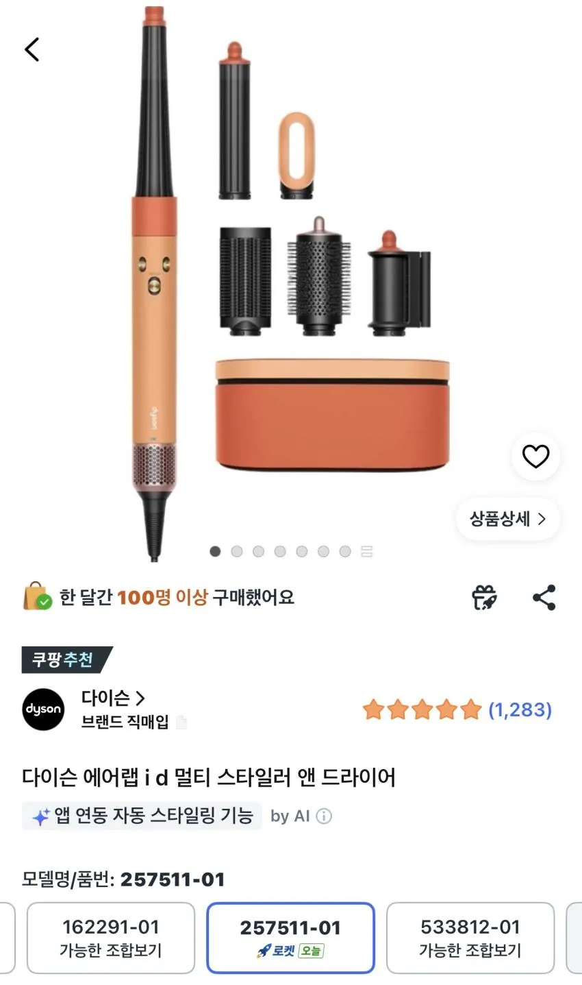 다이슨 에어랩 i d 멀티 스타일러