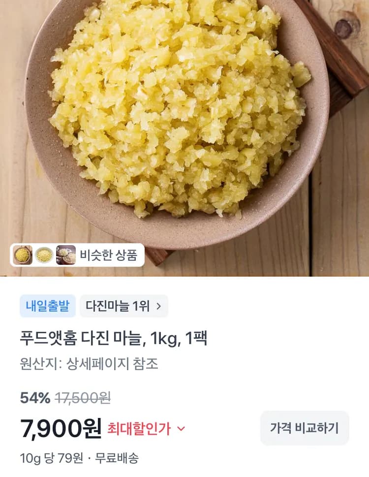 푸드앳홈 국내산 다진 마늘 1kg