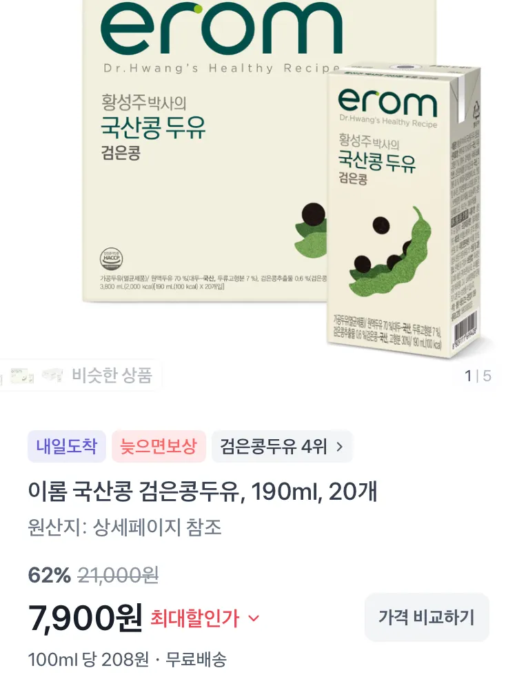 이롬 국산콩 검은콩두유 190ml 20개