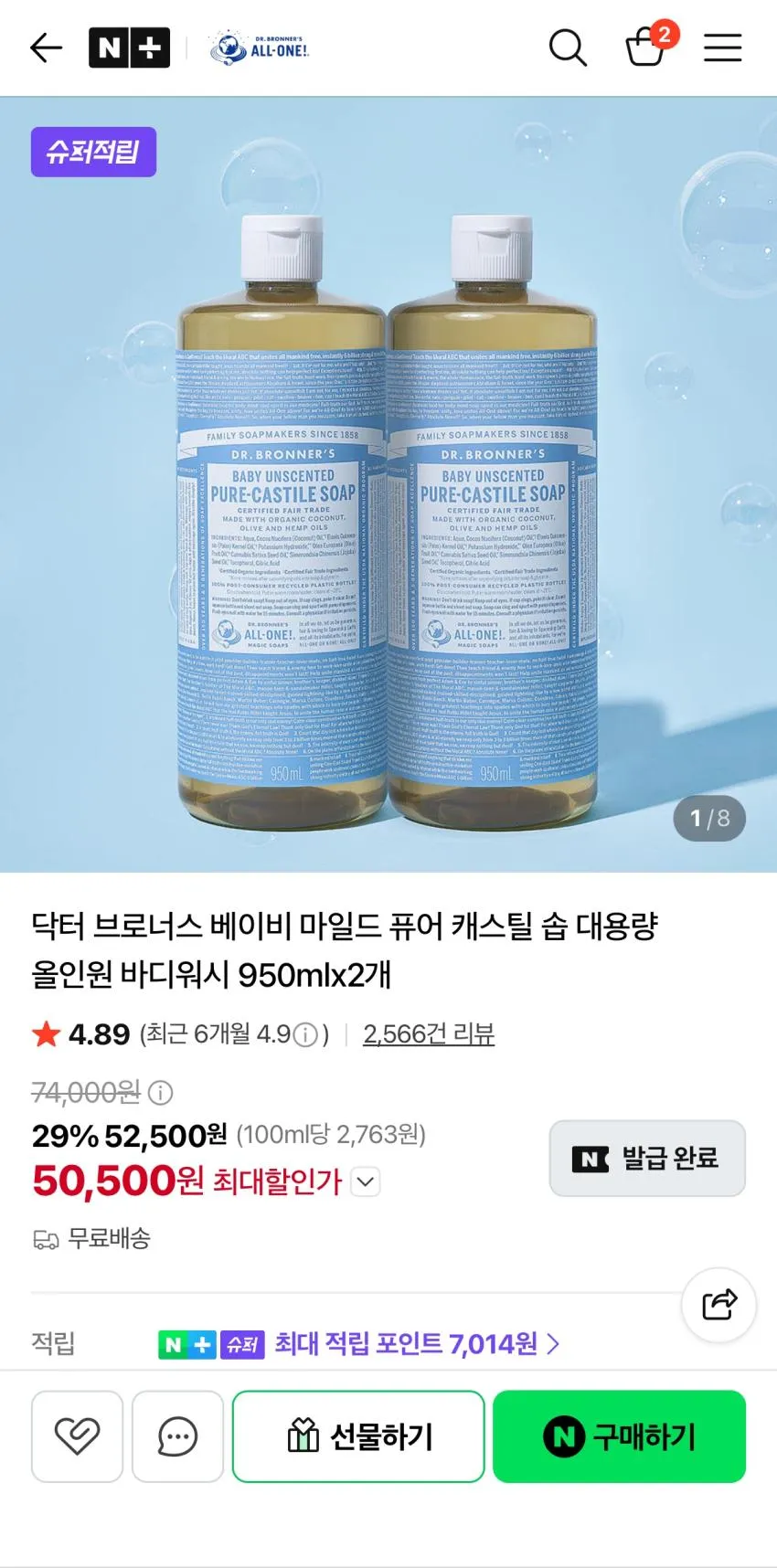 네멤) 닥터브로너스 950ml x 2개