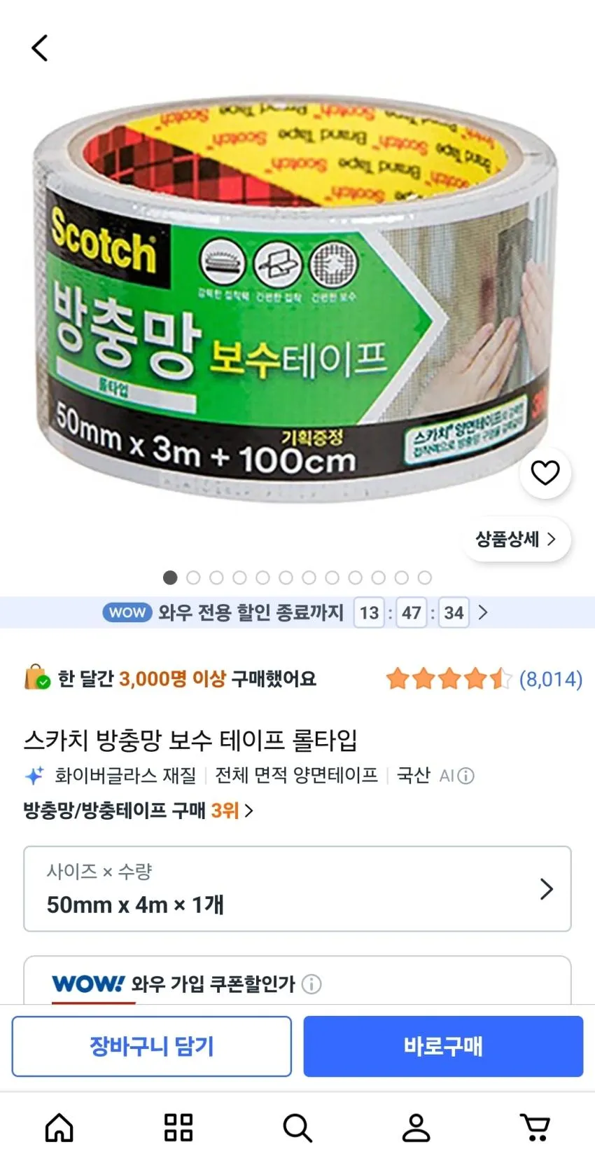 방충망 보수 테이프(롤타입),