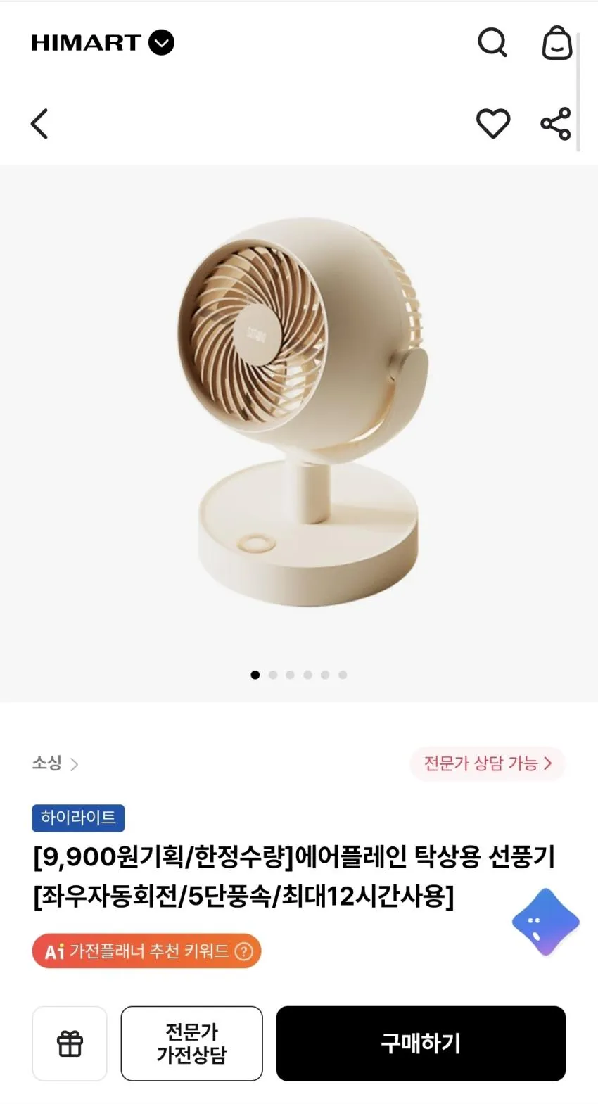 하이마트 탁상용 선풍기, 넥밴드