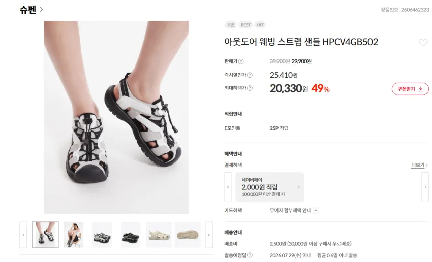 슈펜 아웃도어 웨빙 스트랩 샌들