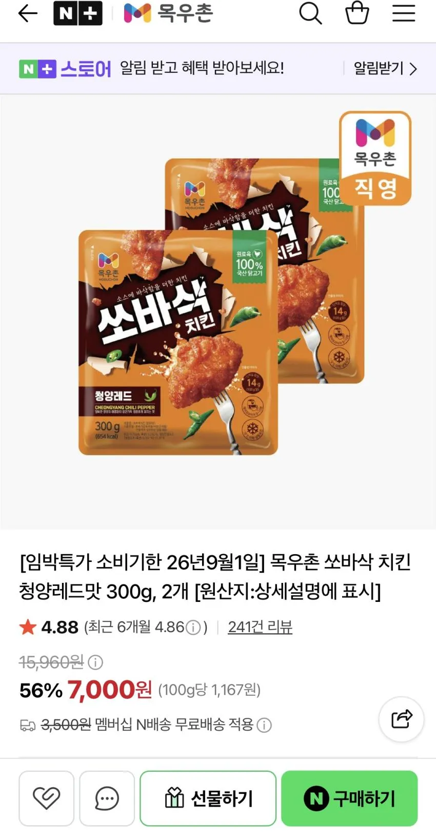 재업) 목우촌 쏘바삭 치킨 청양레드맛 300g, 2개