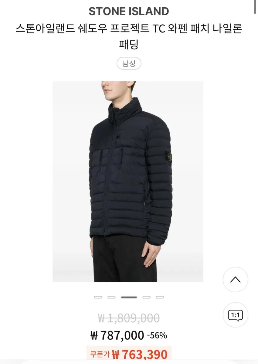 젠테 스톤아일랜드 심리스터널 패딩 네이비