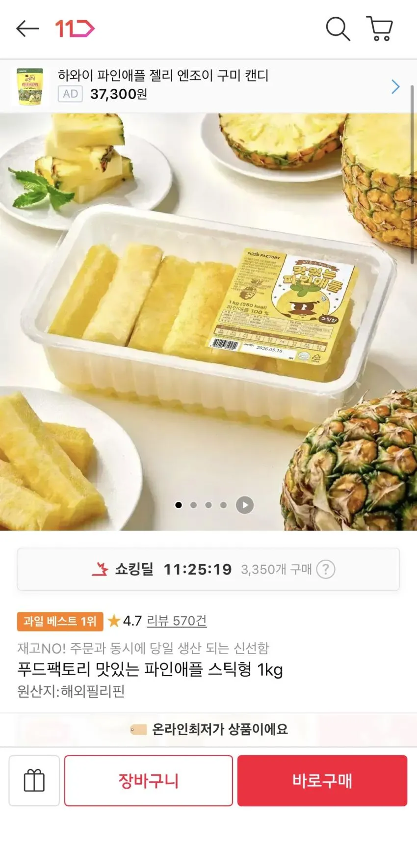 파인애플 스틱 1kg