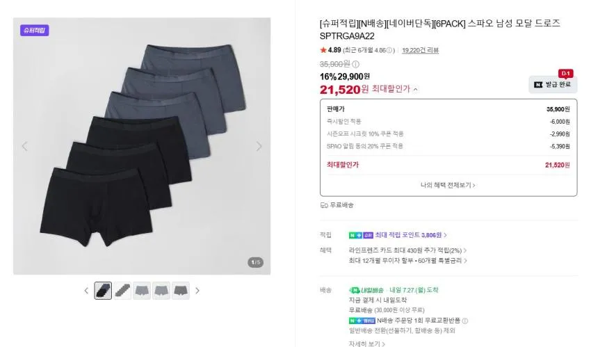 스파오 모달드로즈 6pack