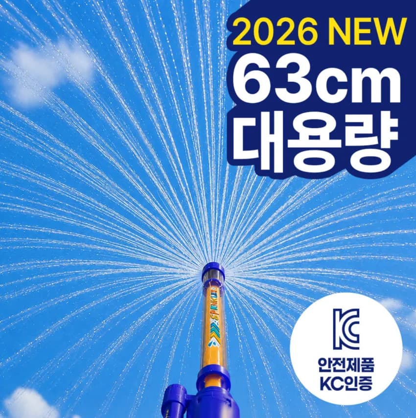 NEW 2026 회오리 분수 물총 PRO-X 63cm