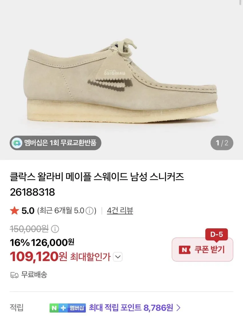 무료반품) 클락스 왈라비 ₩109,120