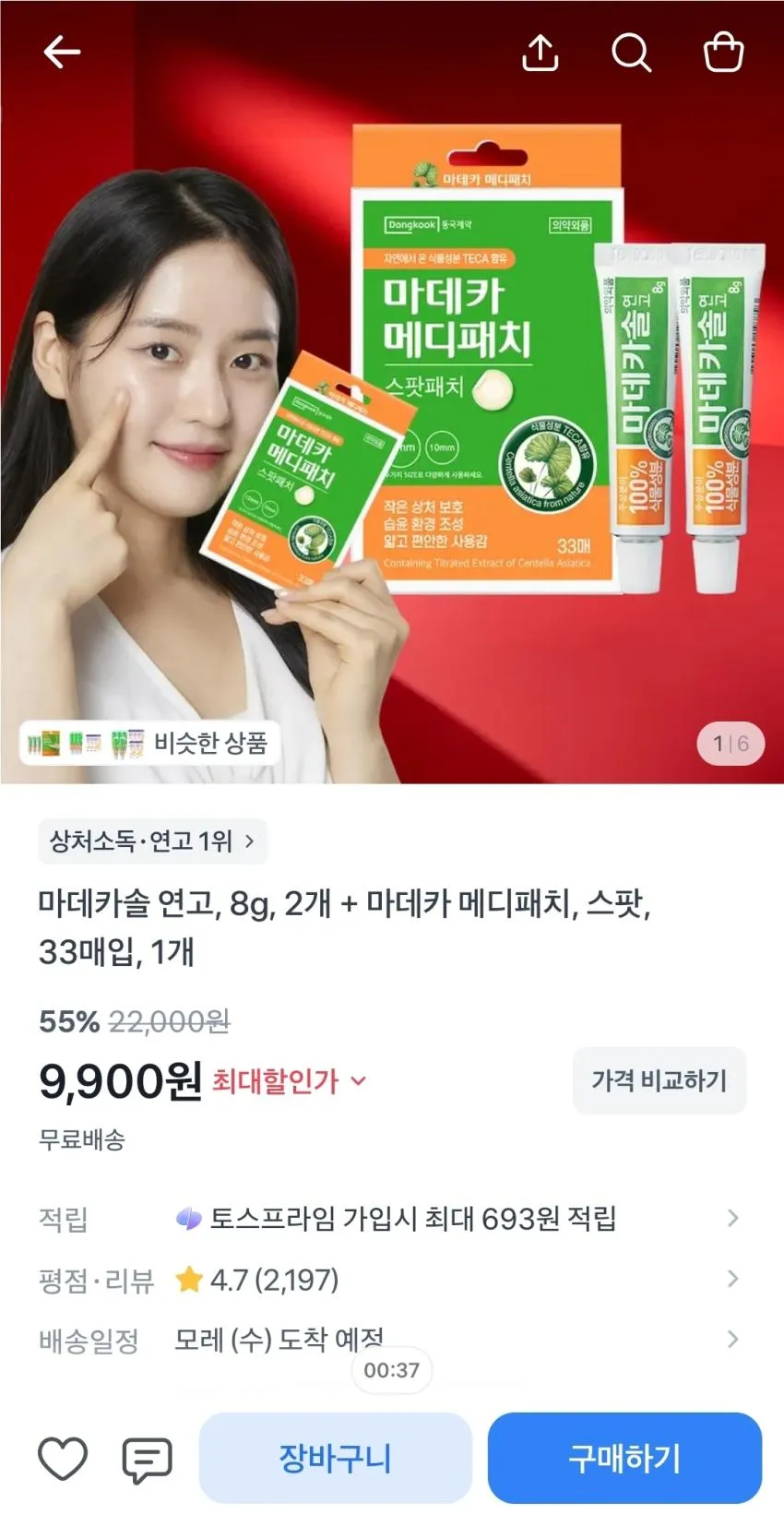 마데카솔 연고 2개 + 마데카 메디패치 33매입,