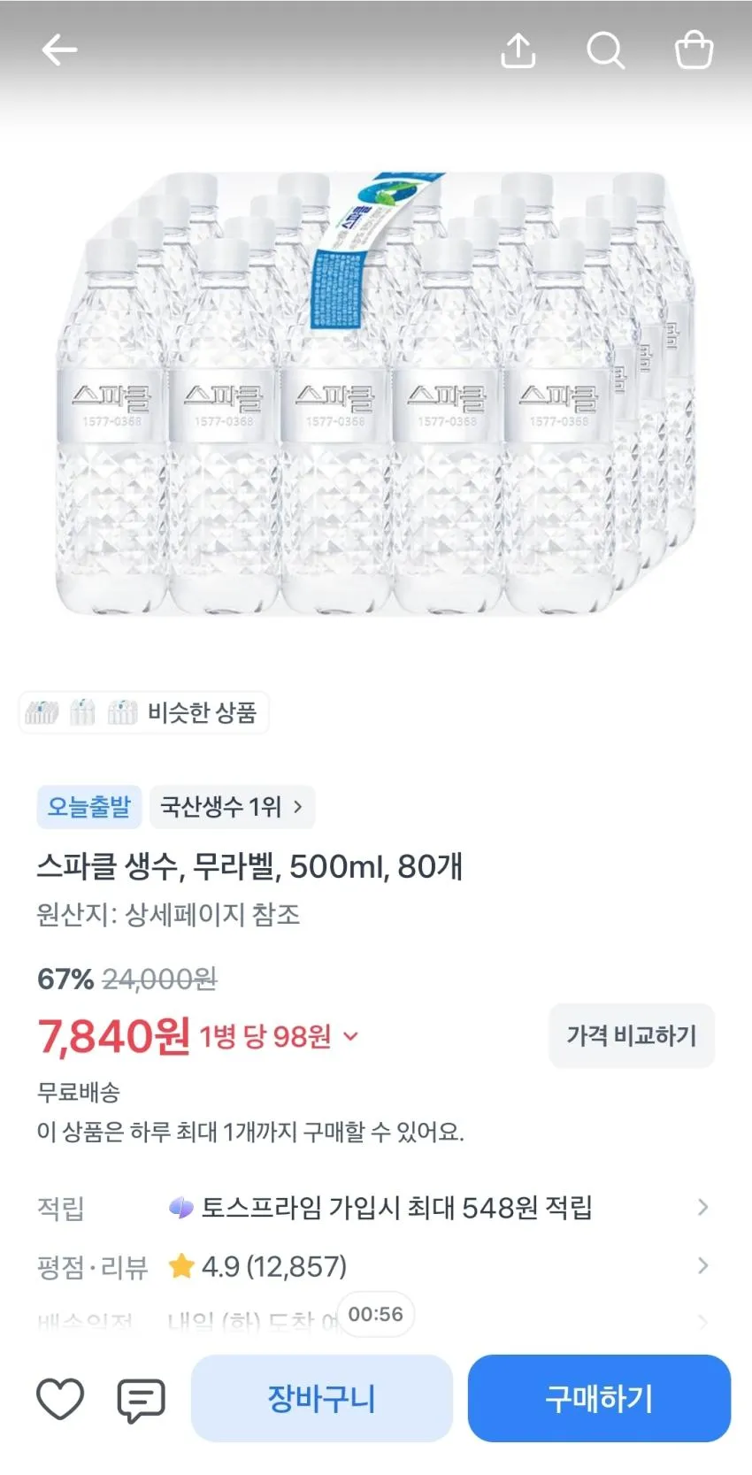스파클 생수 500ml 80개,