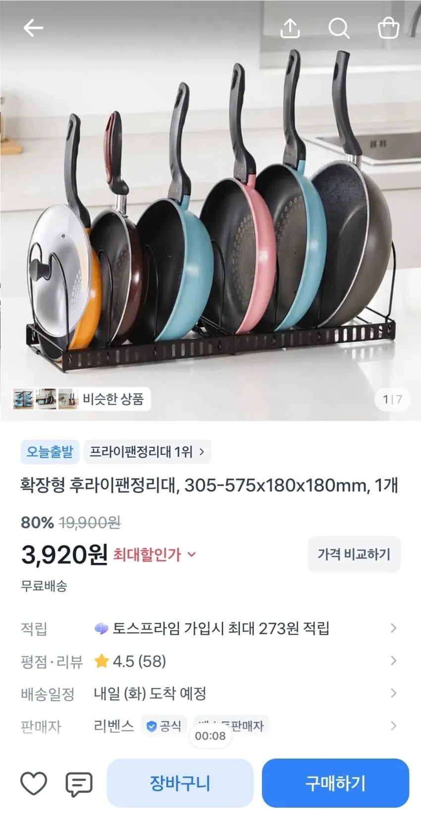 확장형 후라이팬정리대,