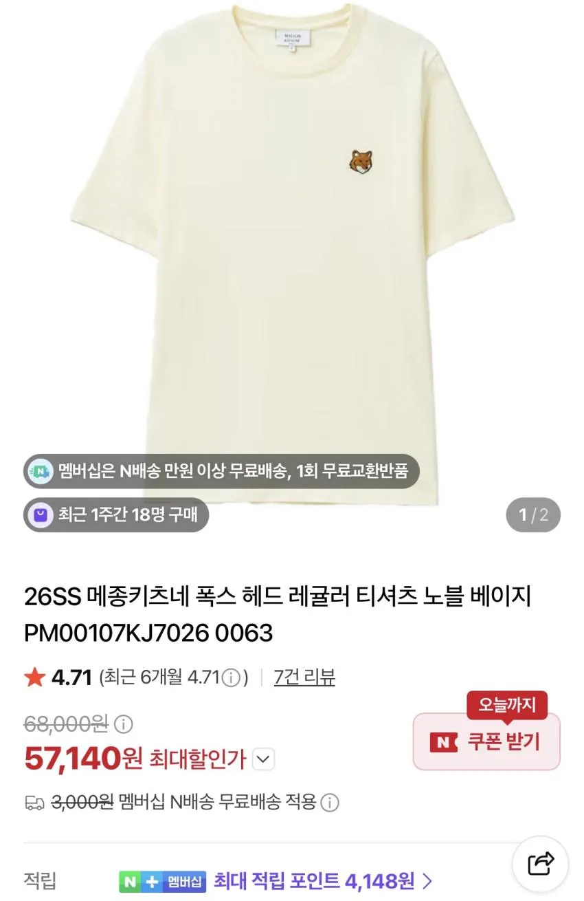 (무료반품) 키츠네 티셔츠 ₩57,140