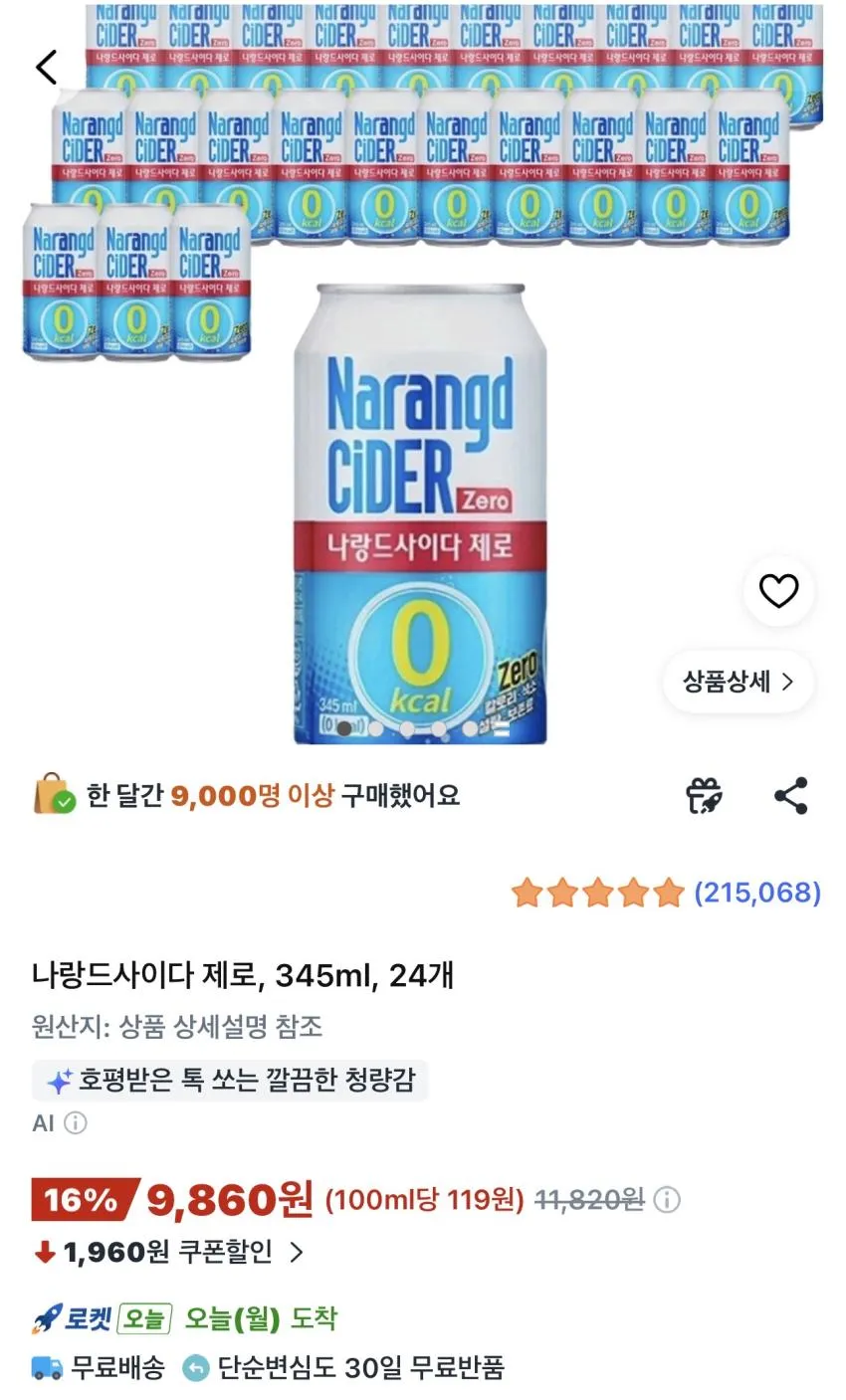 나랑드사이다 제로 345ml 24개