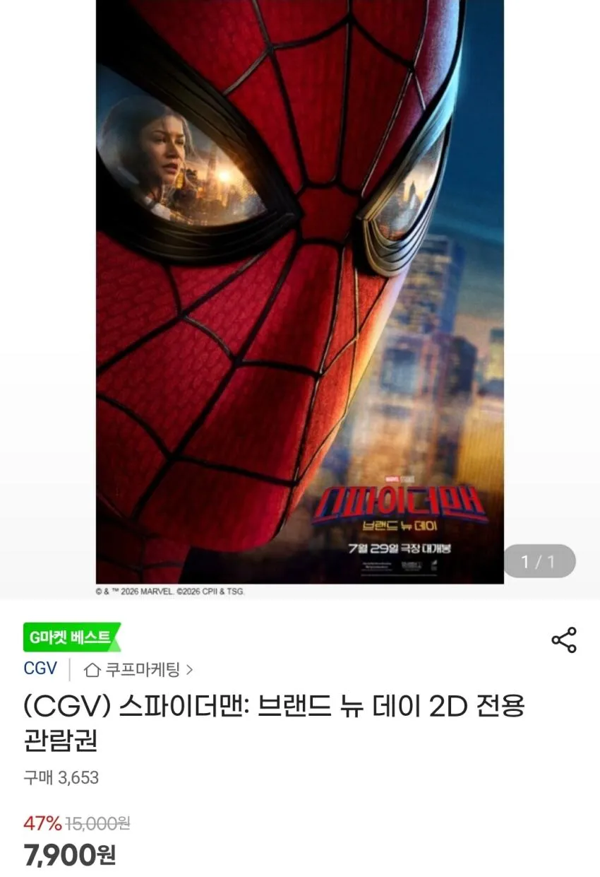 CGV 스파이더맨: 브랜드 뉴 데이 관람권