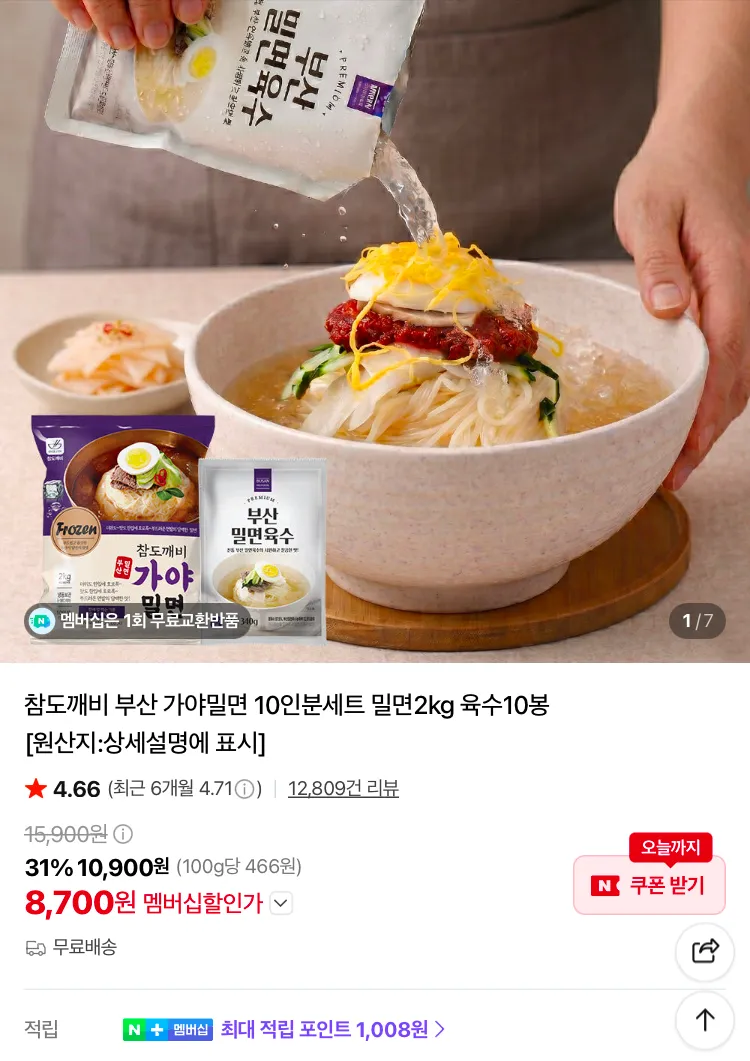 부산 가야밀면 10인분 밀면2kg 육수10봉
