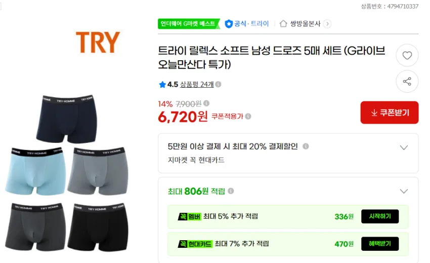 (6,720원 + 무료배송) 트라이 릴렉스 소프트 남성 드로즈 5매 세트