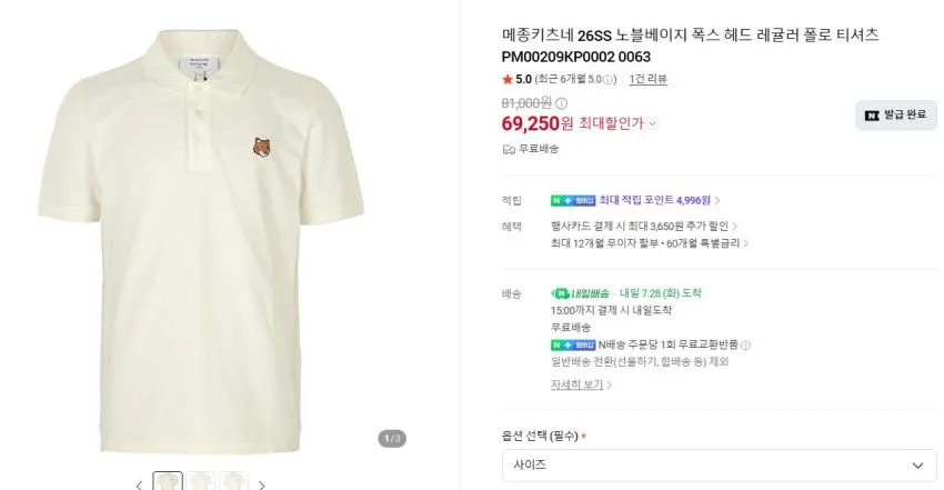 인기글 메종키츠네 티셔츠 5.3 폴로티 6.9 등..