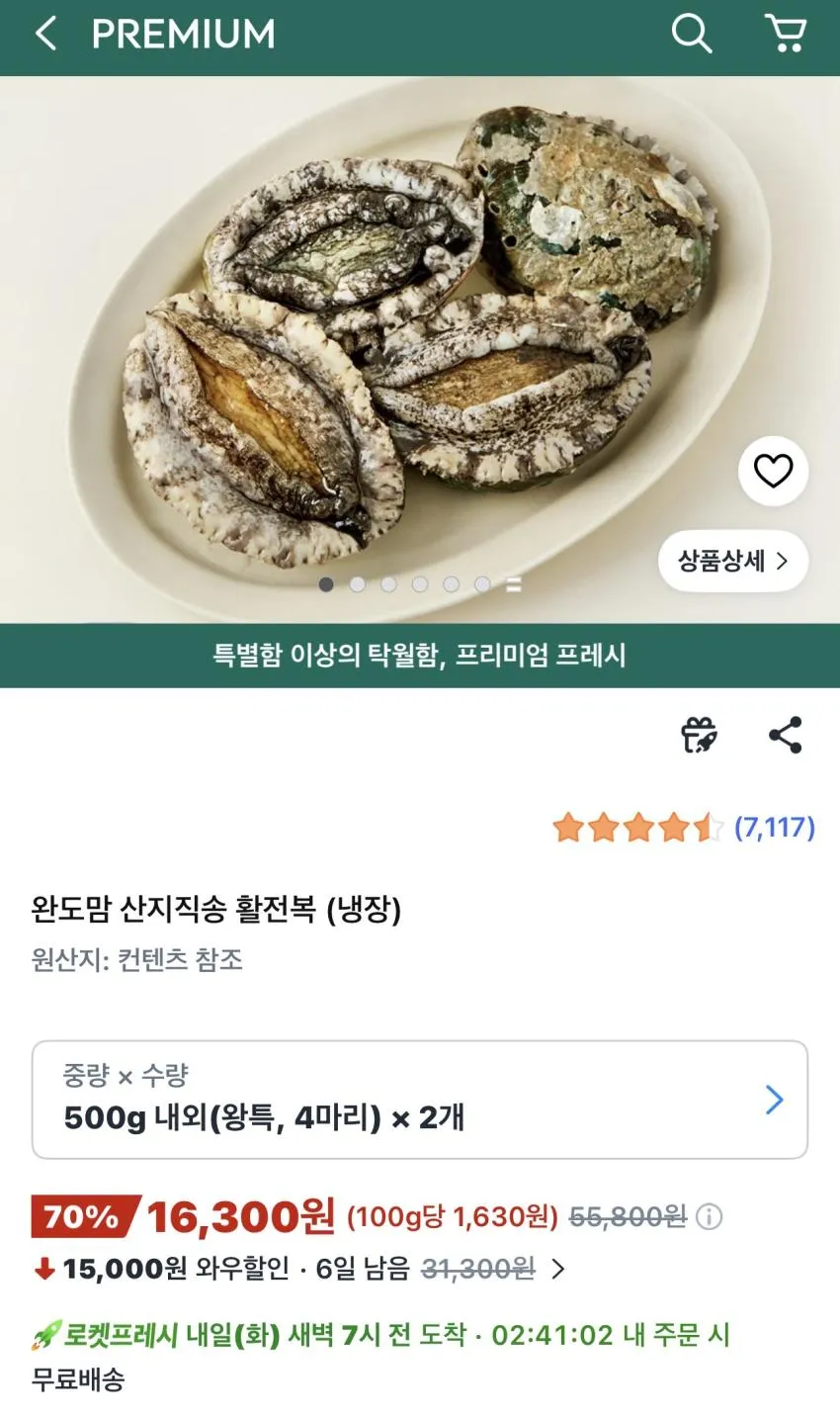 산지직송 활전복 (냉장) 1kg 왕특 8마리