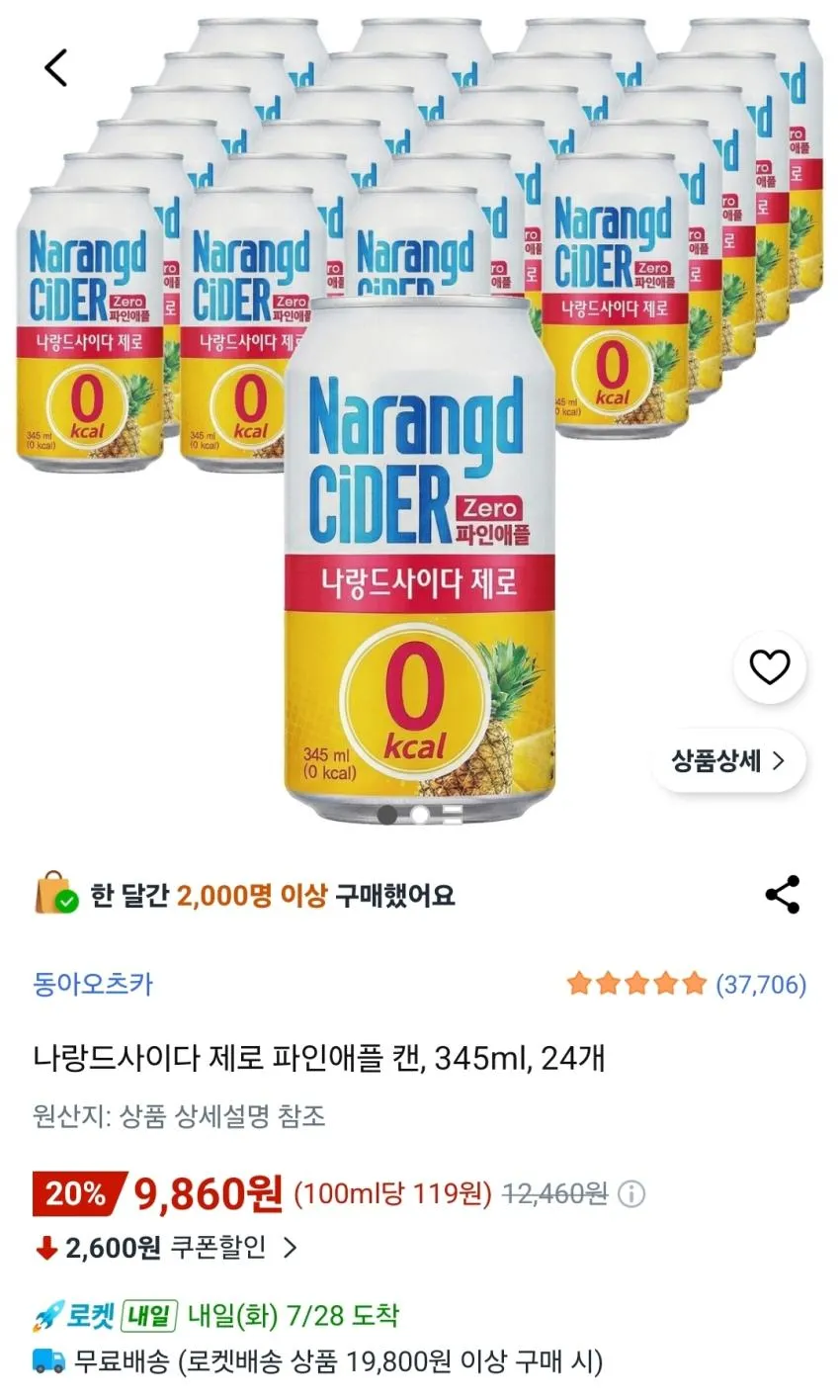 나랑드사이다 제로 파인애플 캔, 345ml, 24개
