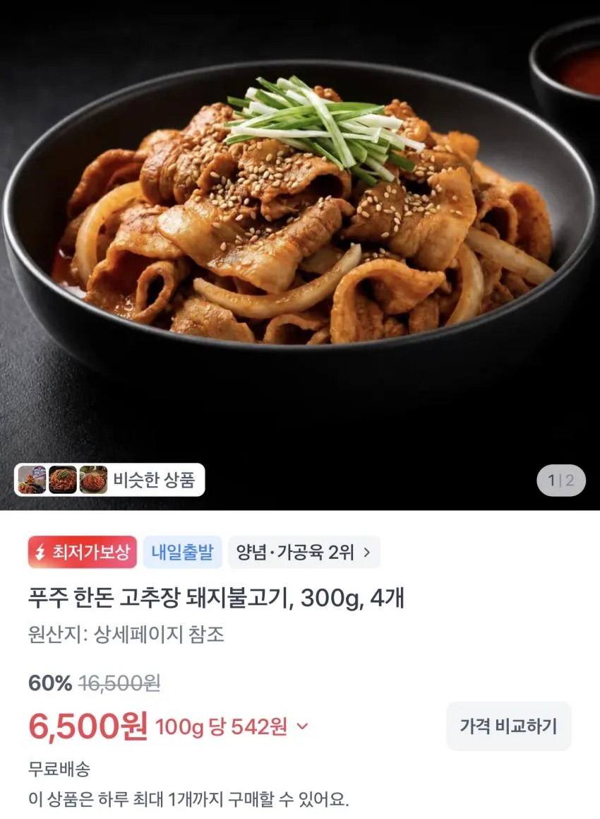 한돈 고추장 돼지불고기 1.2kg