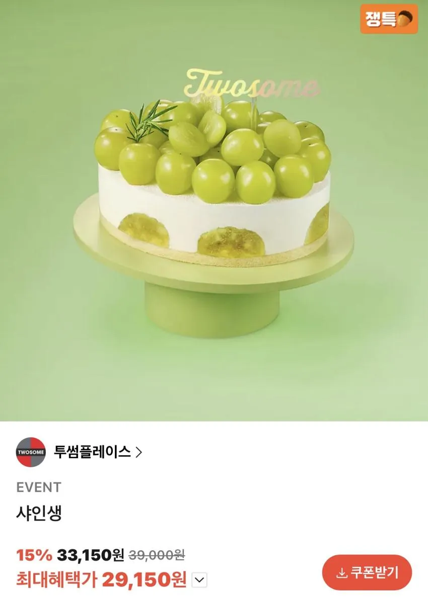 투썸플레이스 샤인생