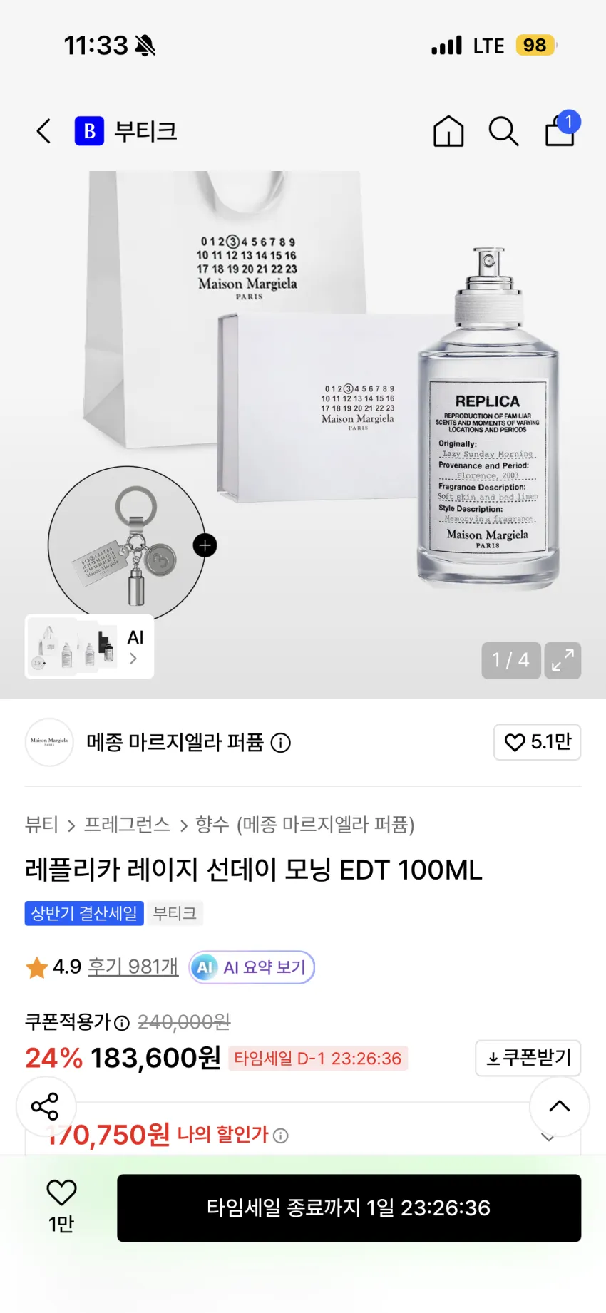 메종마르지엘라 레이지 선데이 모닝 100ml+퍼퓸키링