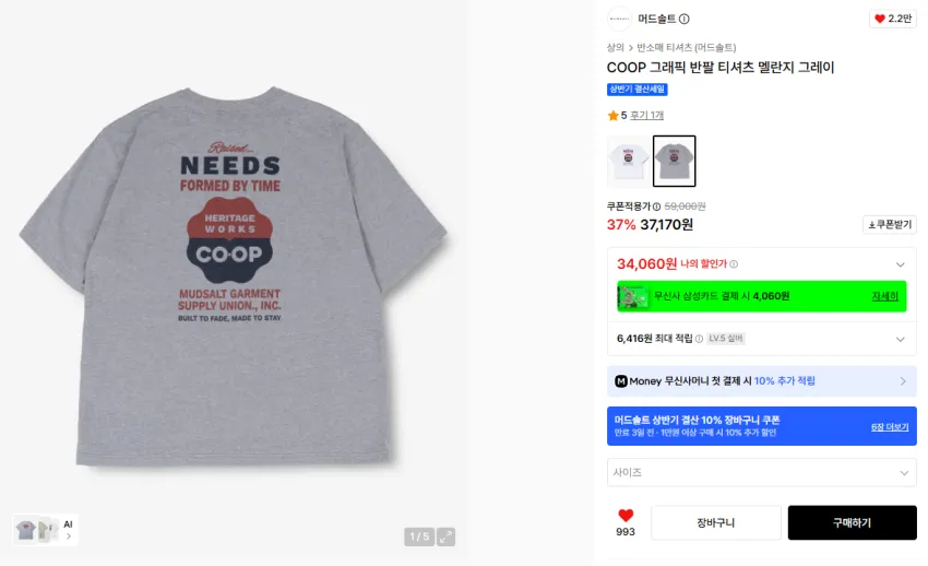 머드솔트 COOP 그래픽 반팔 티셔츠 멜란지 그레이