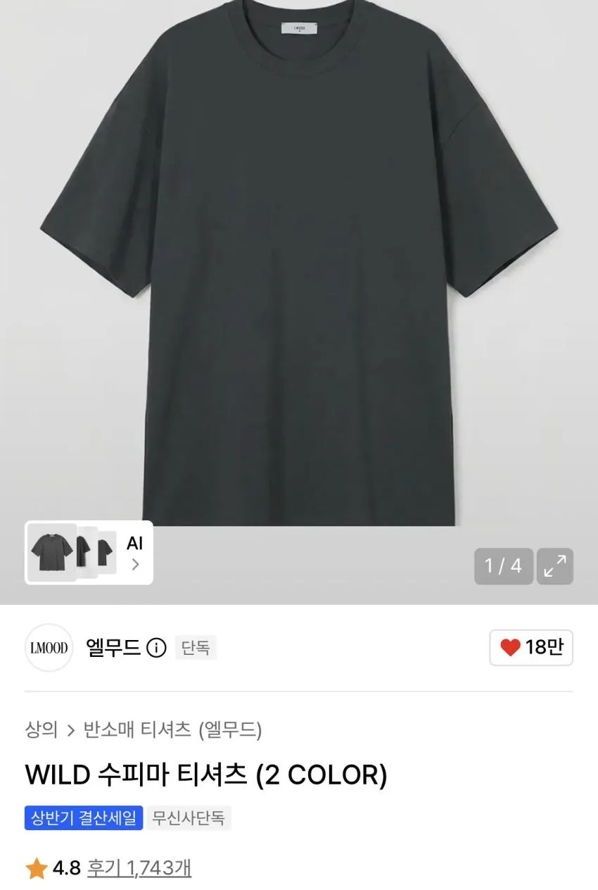 엘무드 수피마 반팔 9천원