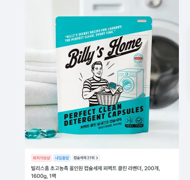 빌리스홈 초고농축 올인원 캡슐세제 라벤더 200개 1팩 5800원 무배
