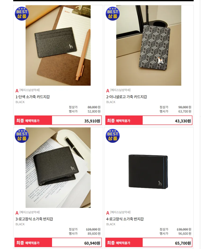 헤지스 소가죽 카드지갑 35910원 무