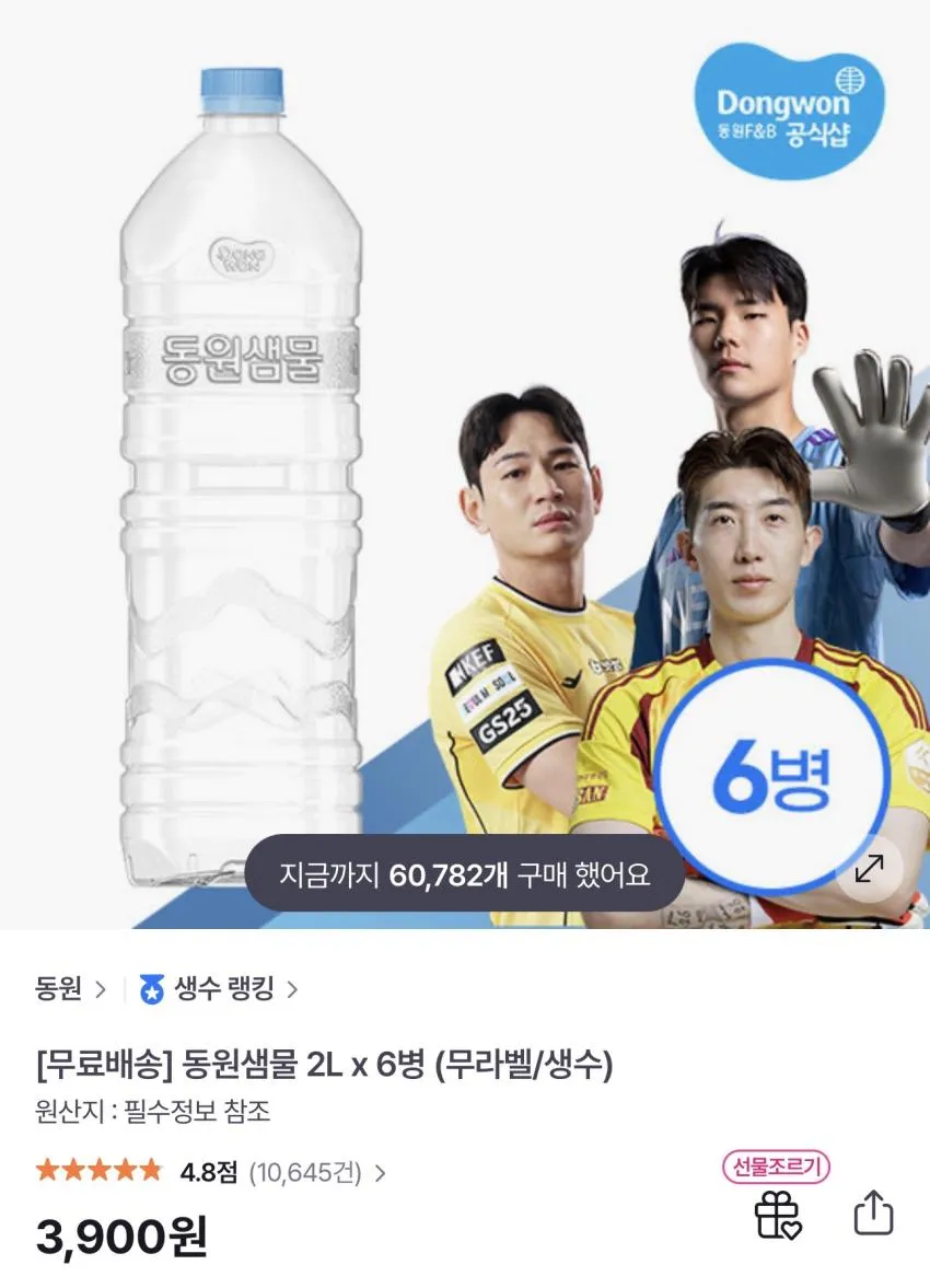 동원샘물 2L x 6PET / ￦900
