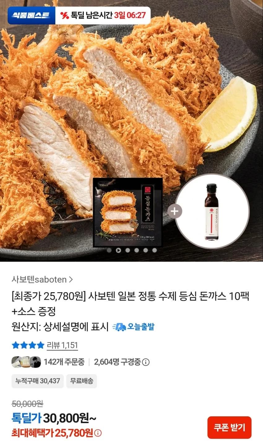 사보텐 등심 돈까스 10팩+소스
