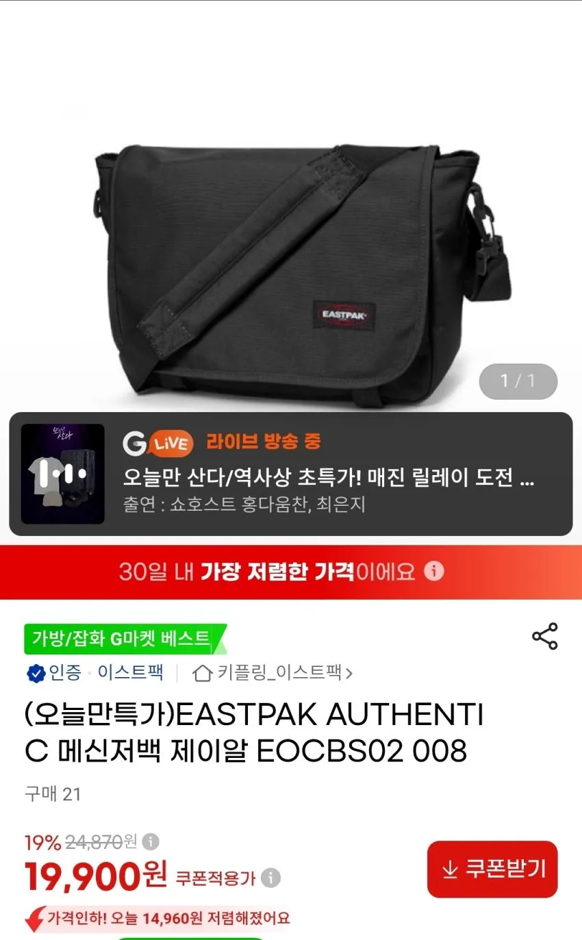 이스트팩 AUTHENTIC 메신저백